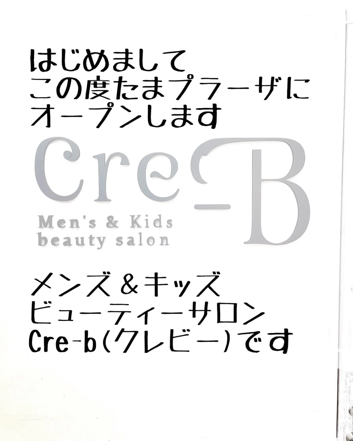 はじめまして！